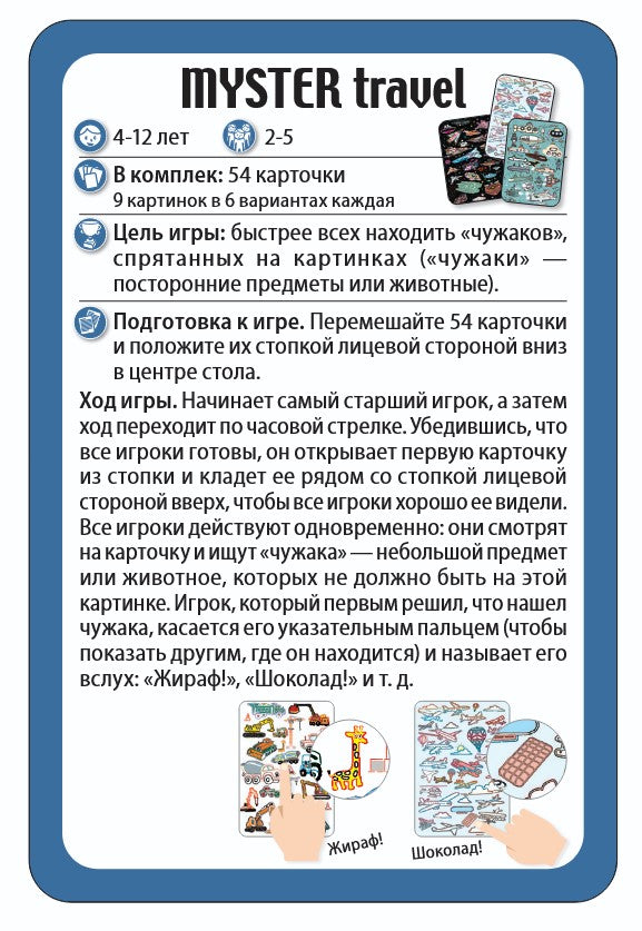 Myster travel