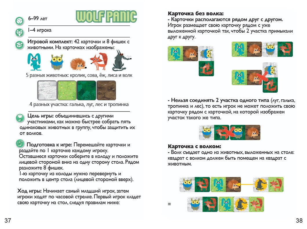 Wolf panic